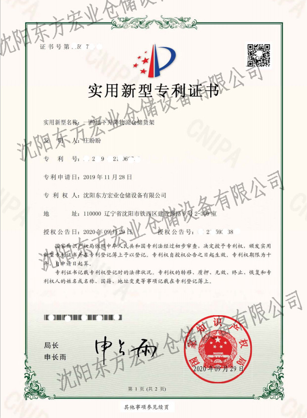 實(shí)用新型專利證書2