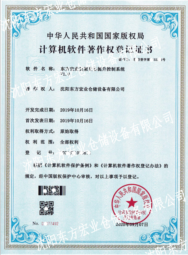 軟件著作權(quán)登記證書3