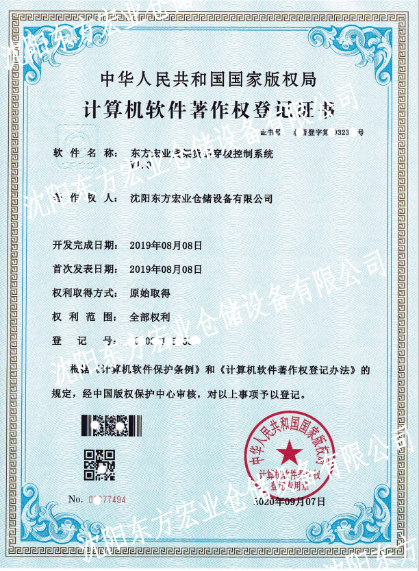 軟件著作權(quán)登記證書1